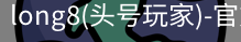 头号玩家平台官网